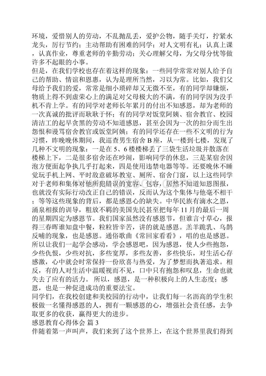 感恩教育心得体会范文八篇.docx_第2页