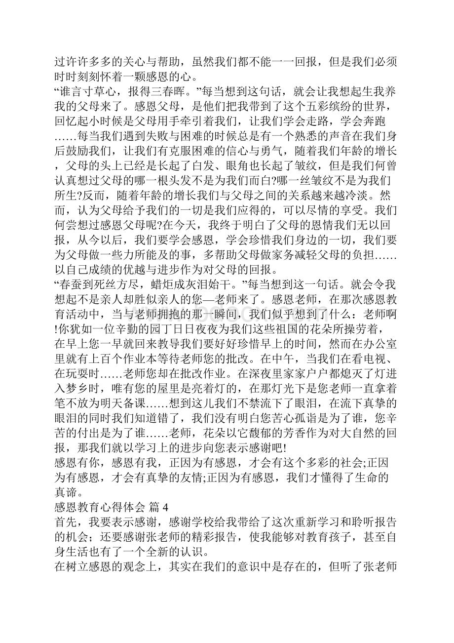 感恩教育心得体会范文八篇.docx_第3页