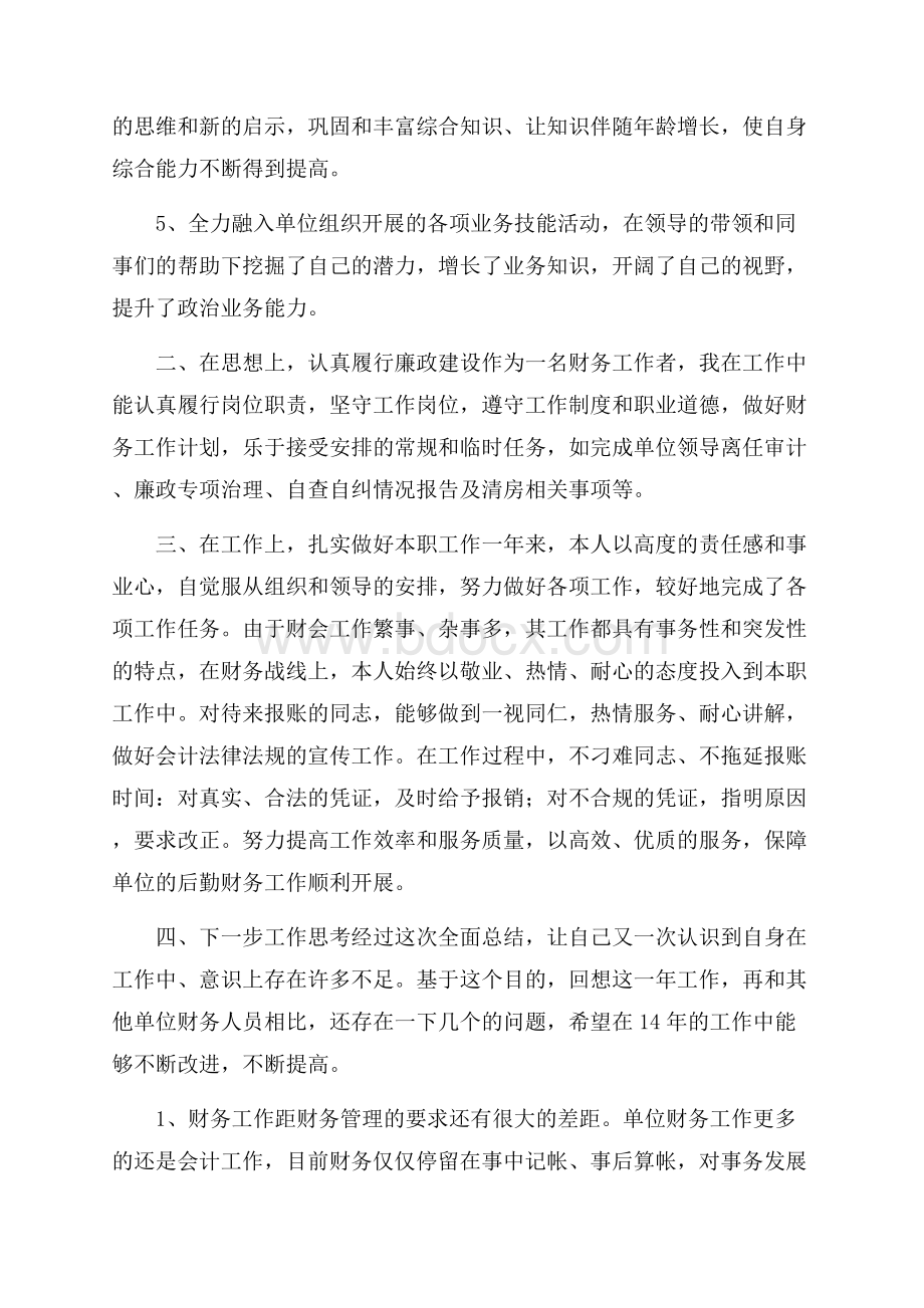 精选财务工作总结集锦九篇.docx_第2页