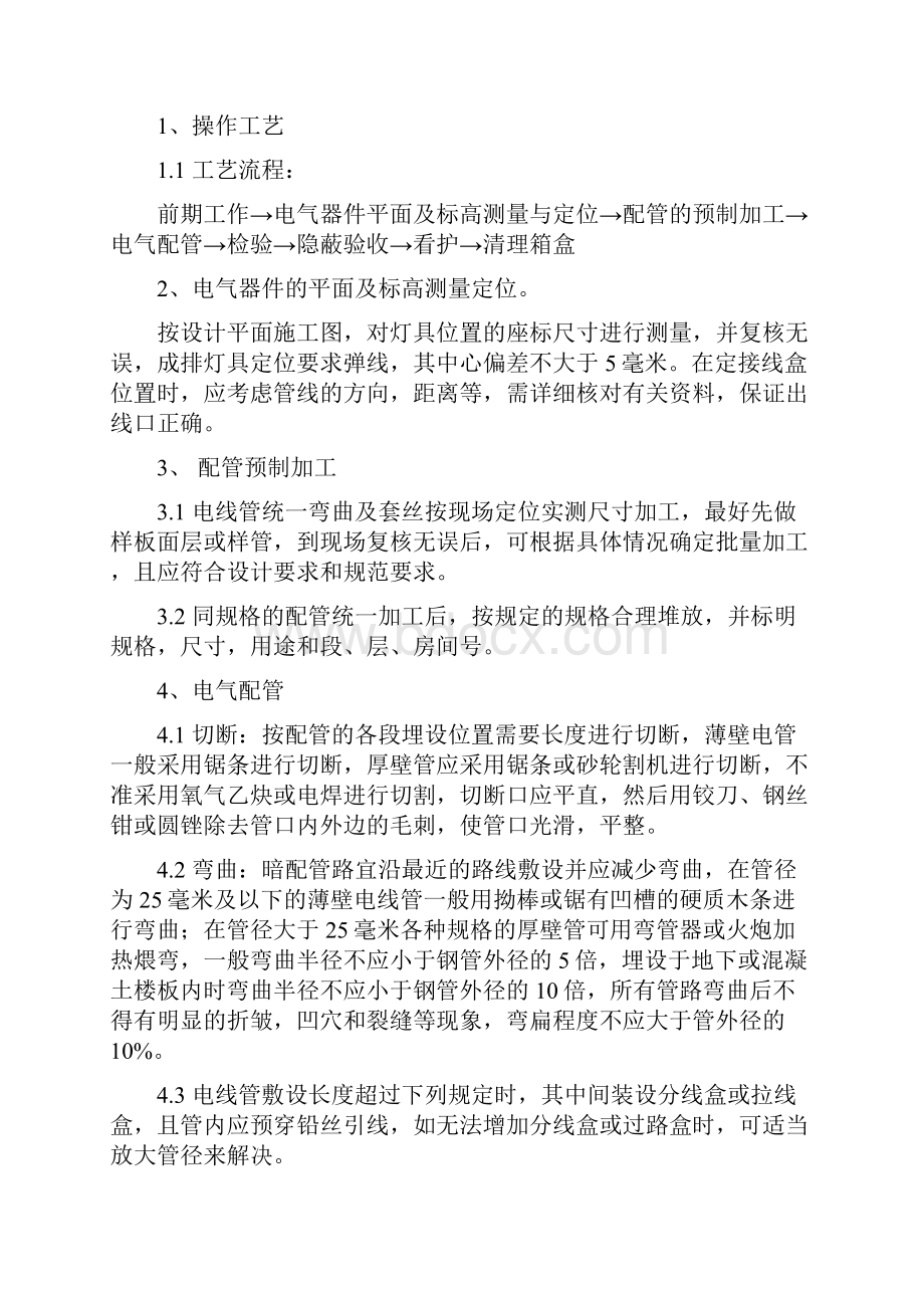 某工程机电安装水暖电施工组织设计方案.docx_第3页