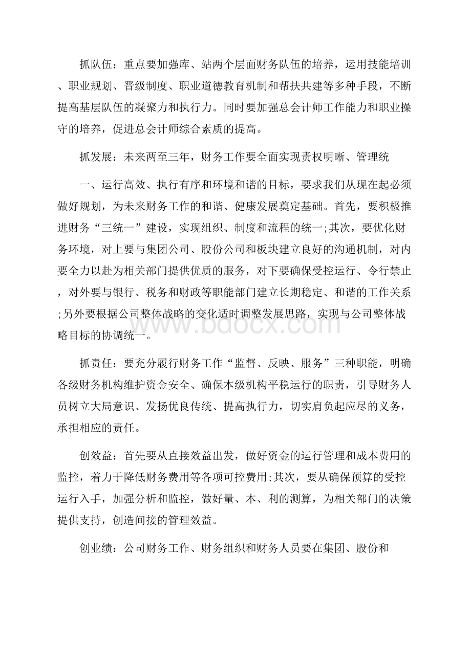 会计下半年工作计划.docx_第2页