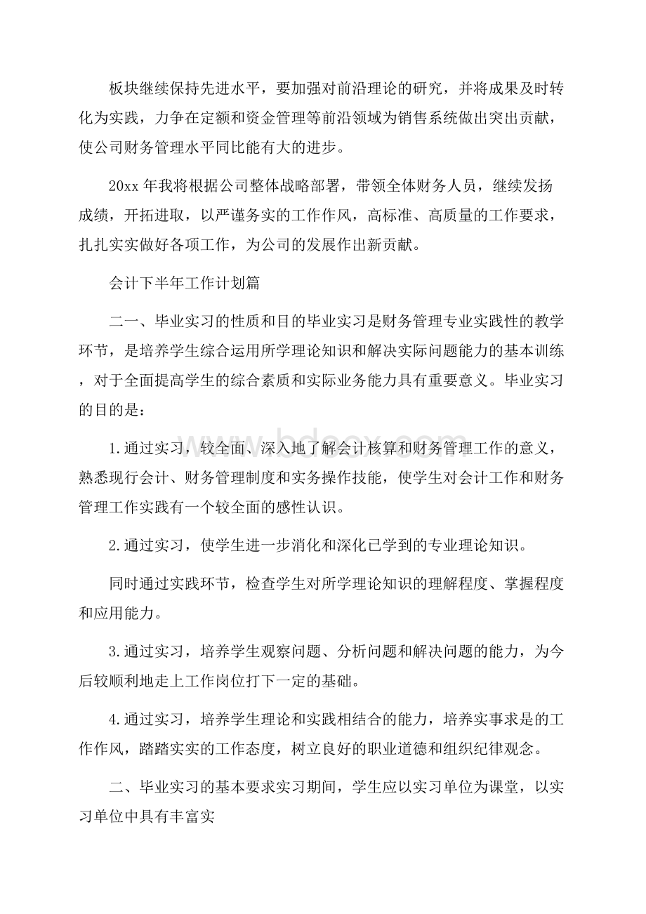 会计下半年工作计划.docx_第3页