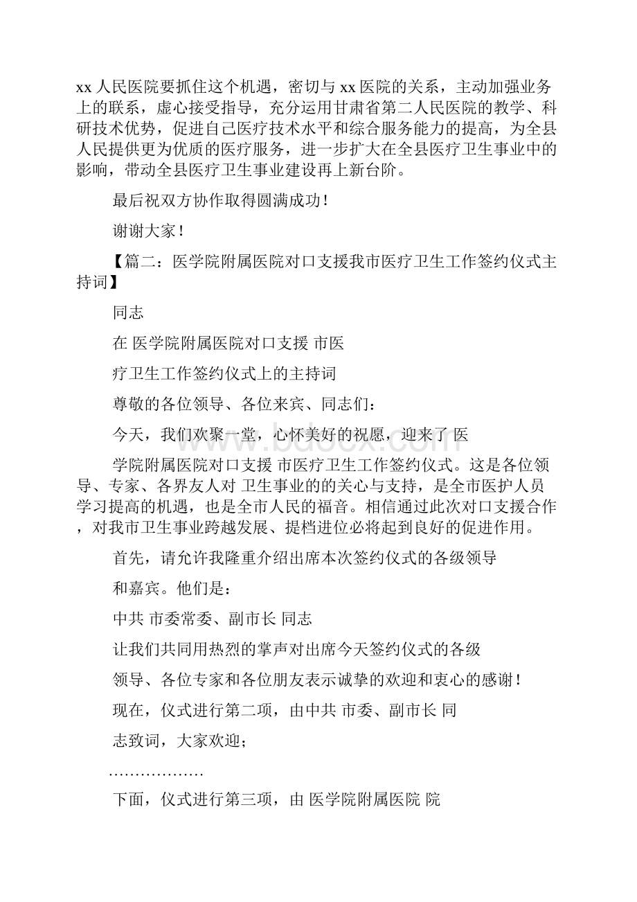 医院签约仪式主持词.docx_第3页