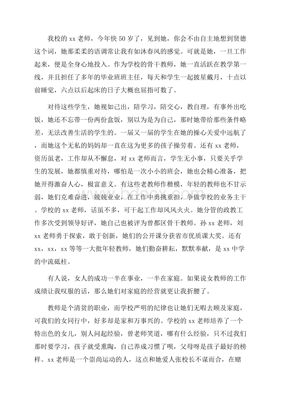 关于教师三八妇女节演讲稿汇编六篇.docx_第2页