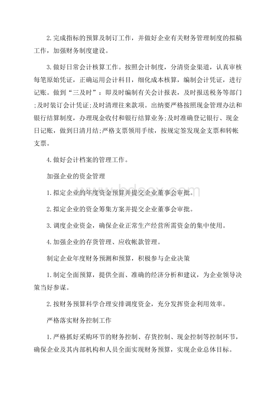 有关新年计划合集八篇.docx_第2页