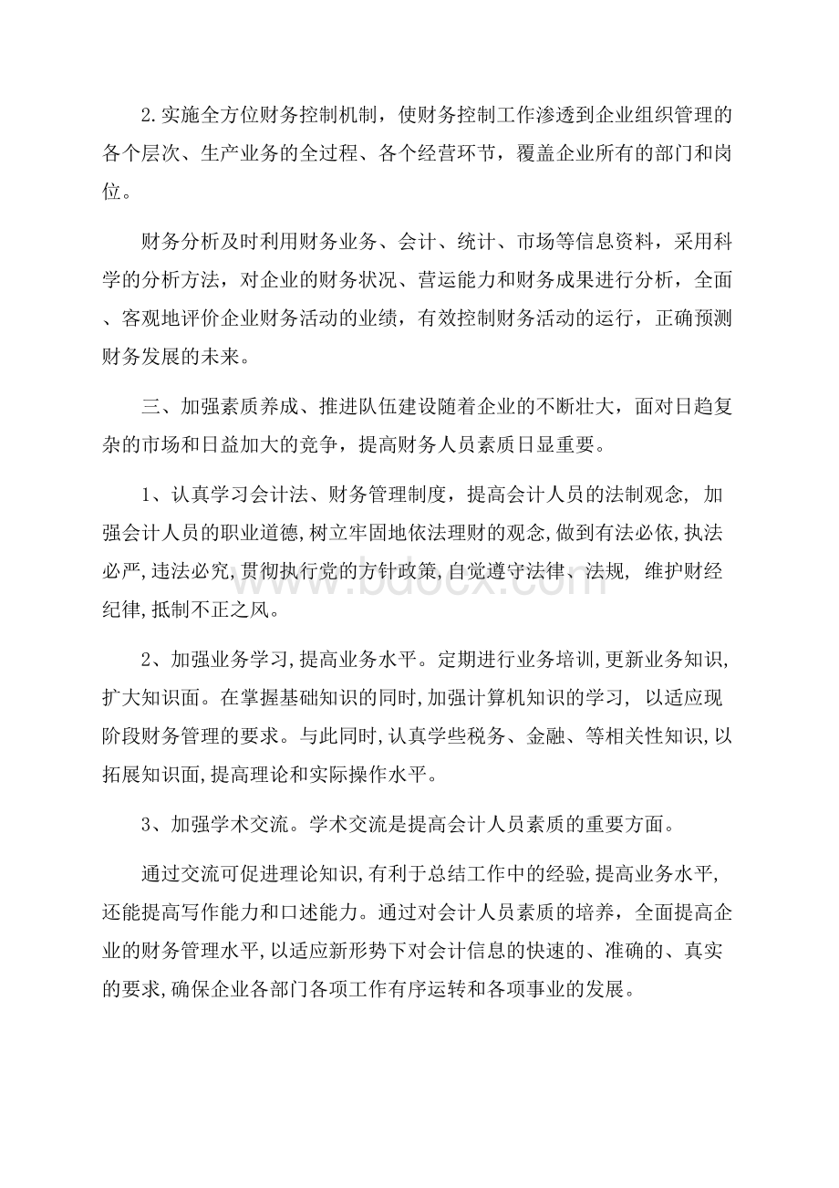 有关新年计划合集八篇.docx_第3页