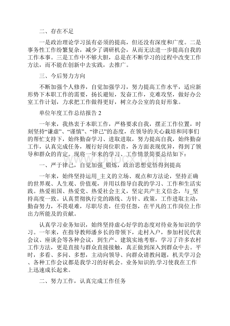 单位年度工作总结报告.docx_第2页