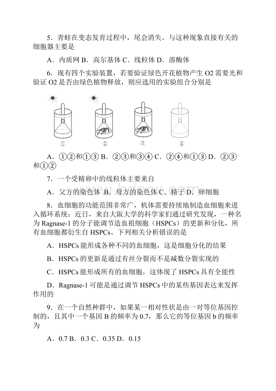 浙江杭州西湖高级中学高二上学期月考生物试题含答案.docx_第2页