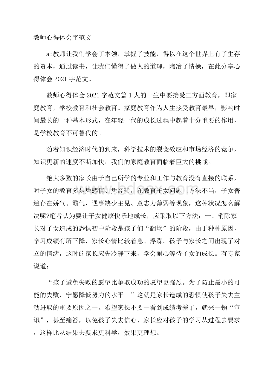 教师心得体会字范文.docx