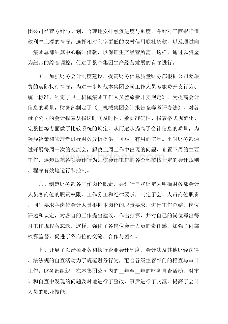 公司财务出纳述职报告怎么写.docx_第3页