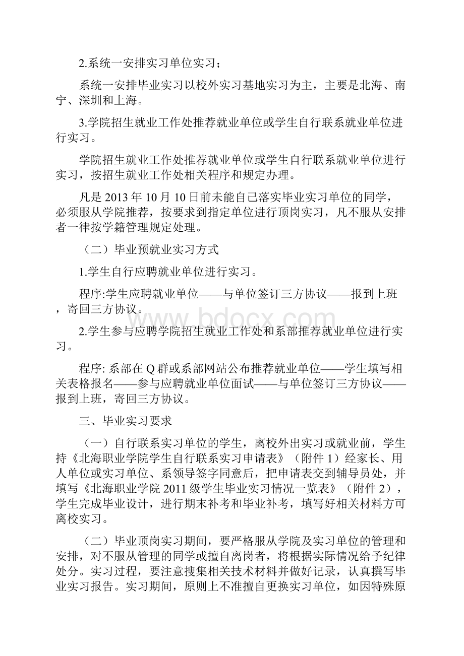 北海职业学院电子信息工程届毕业生毕业实习手册.docx_第2页