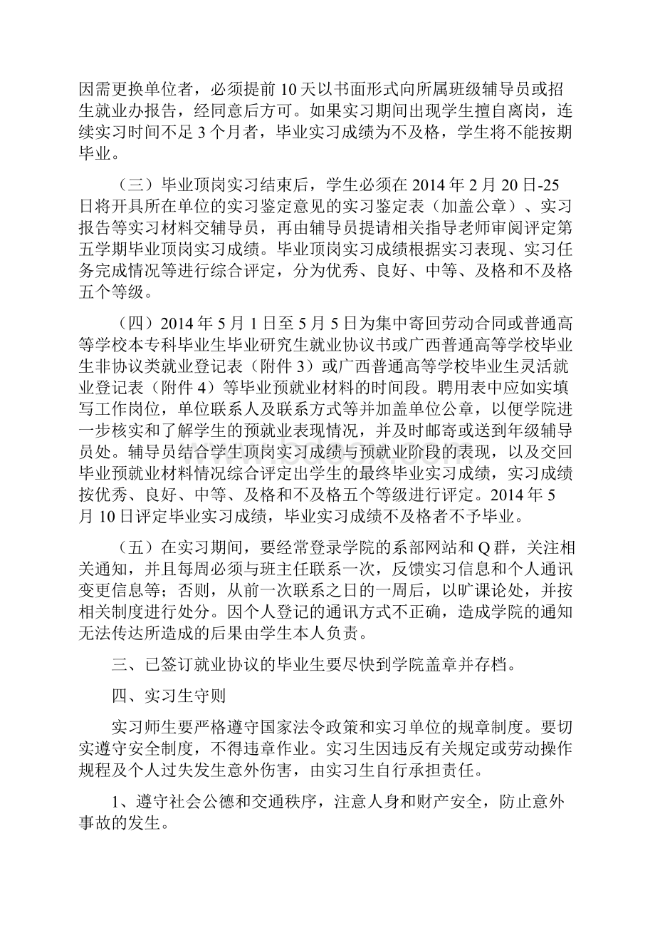 北海职业学院电子信息工程届毕业生毕业实习手册.docx_第3页