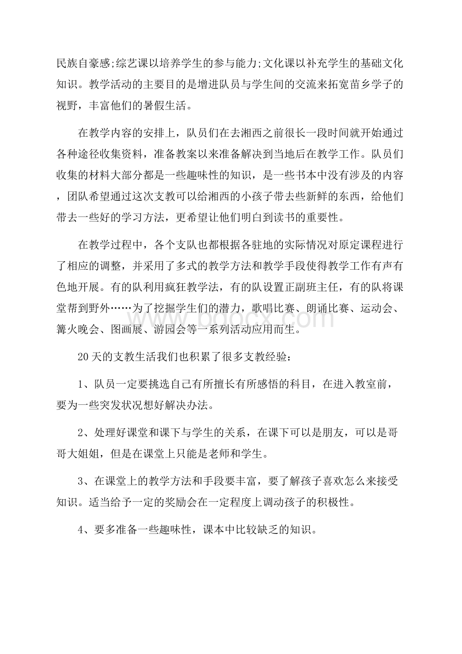 小小志愿者活动总结.docx_第2页