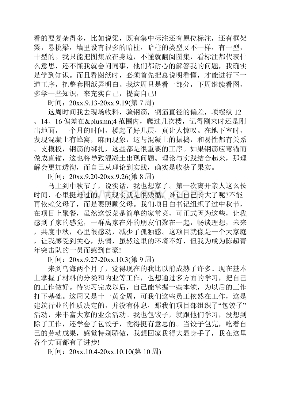 通用实习周记4篇.docx_第3页