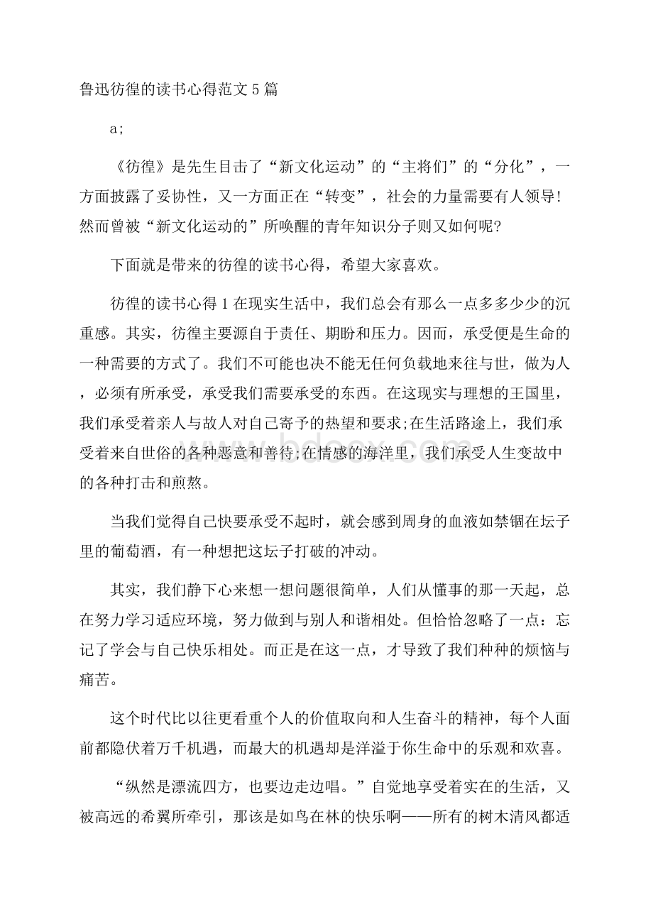 鲁迅彷徨的读书心得范文5篇.docx