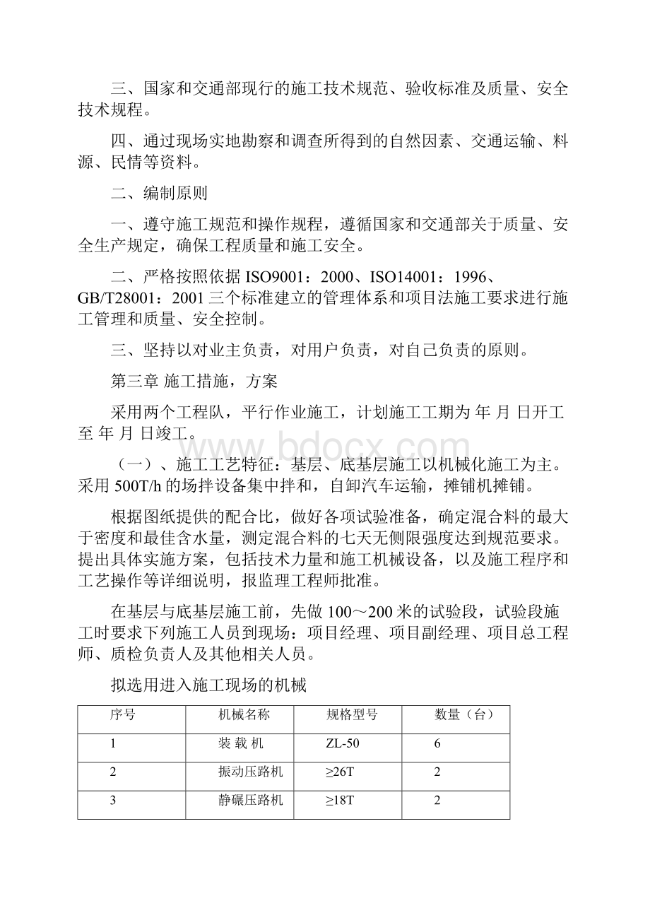 水稳碎石基层施工方案.docx_第2页