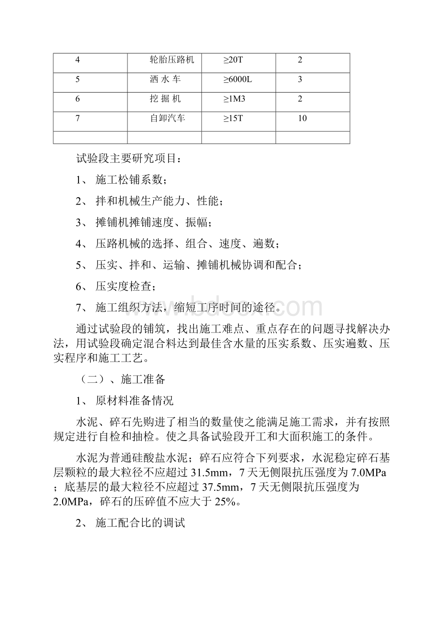 水稳碎石基层施工方案.docx_第3页