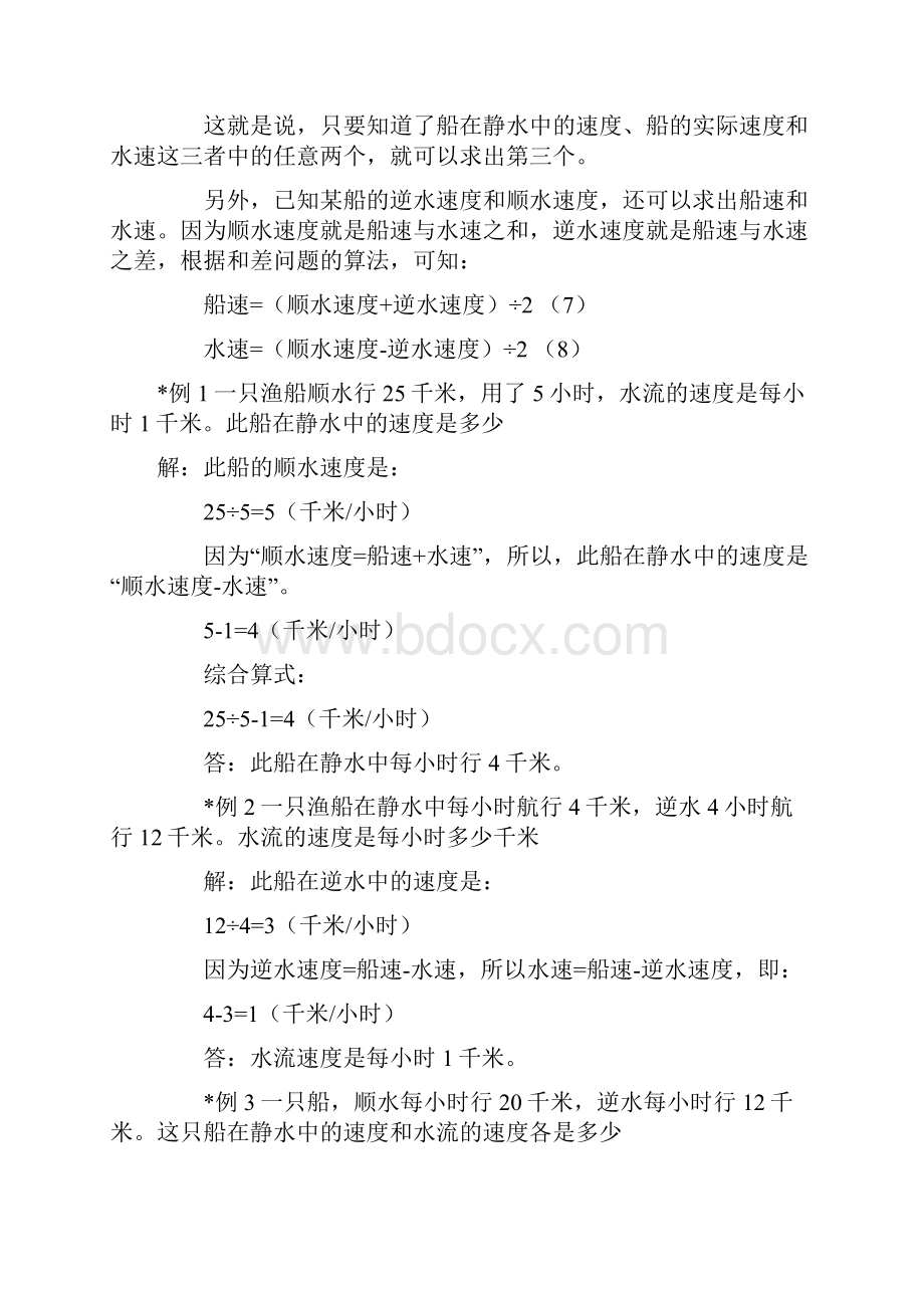 四年级流水行船问题的公式和例题含答案.docx_第2页