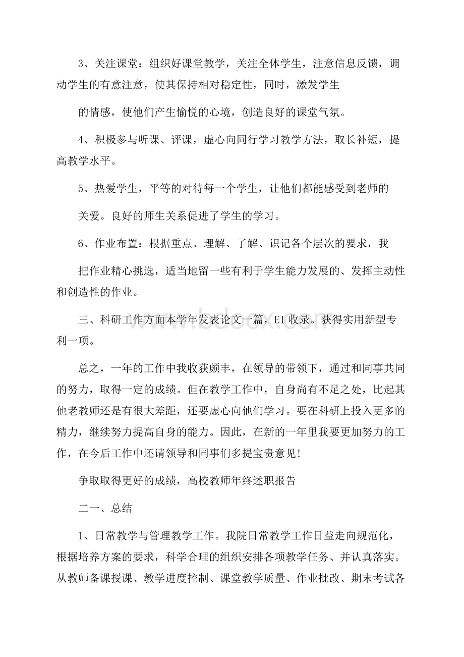 高校教师年终述职报告5篇.docx_第2页