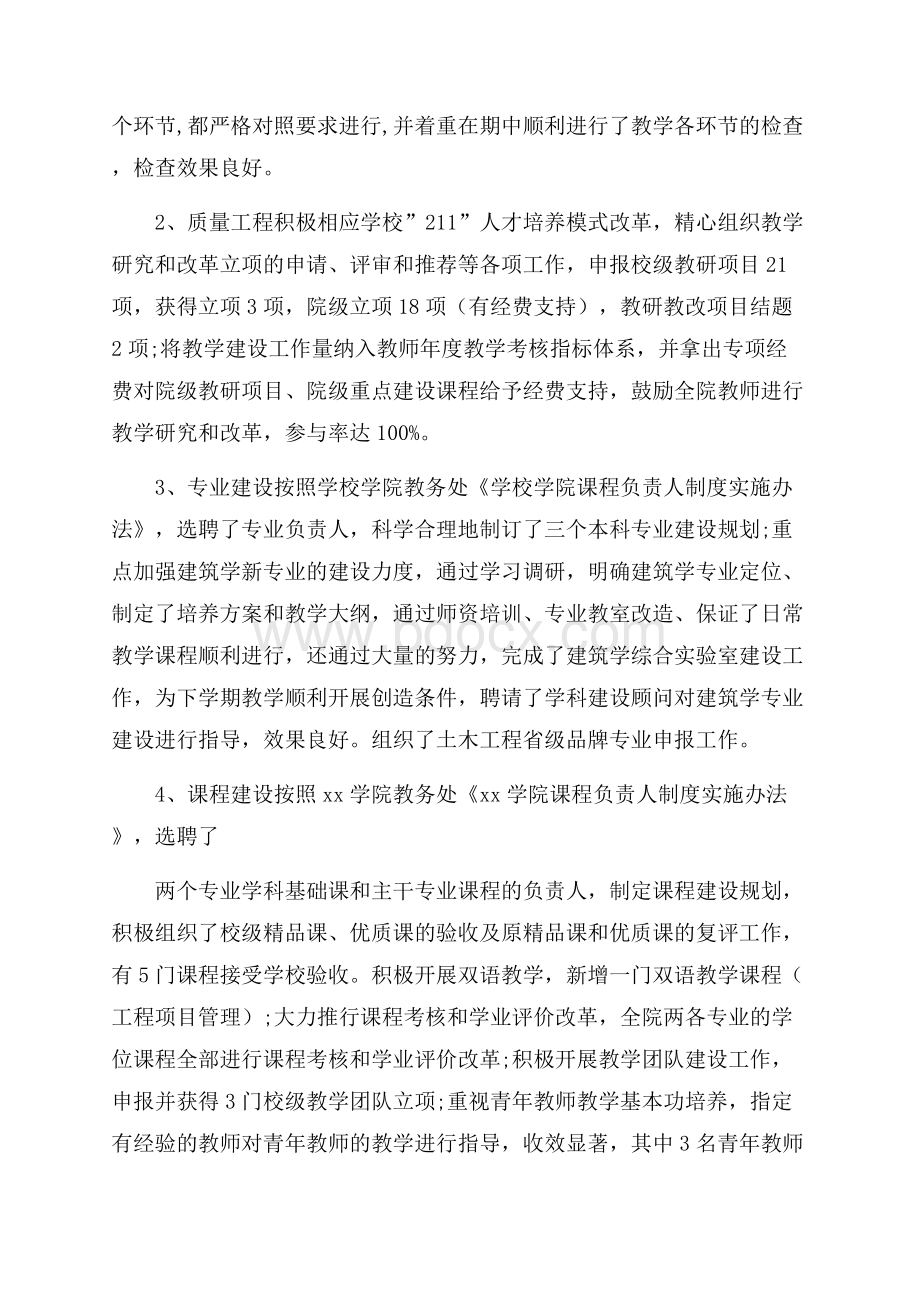 高校教师年终述职报告5篇.docx_第3页