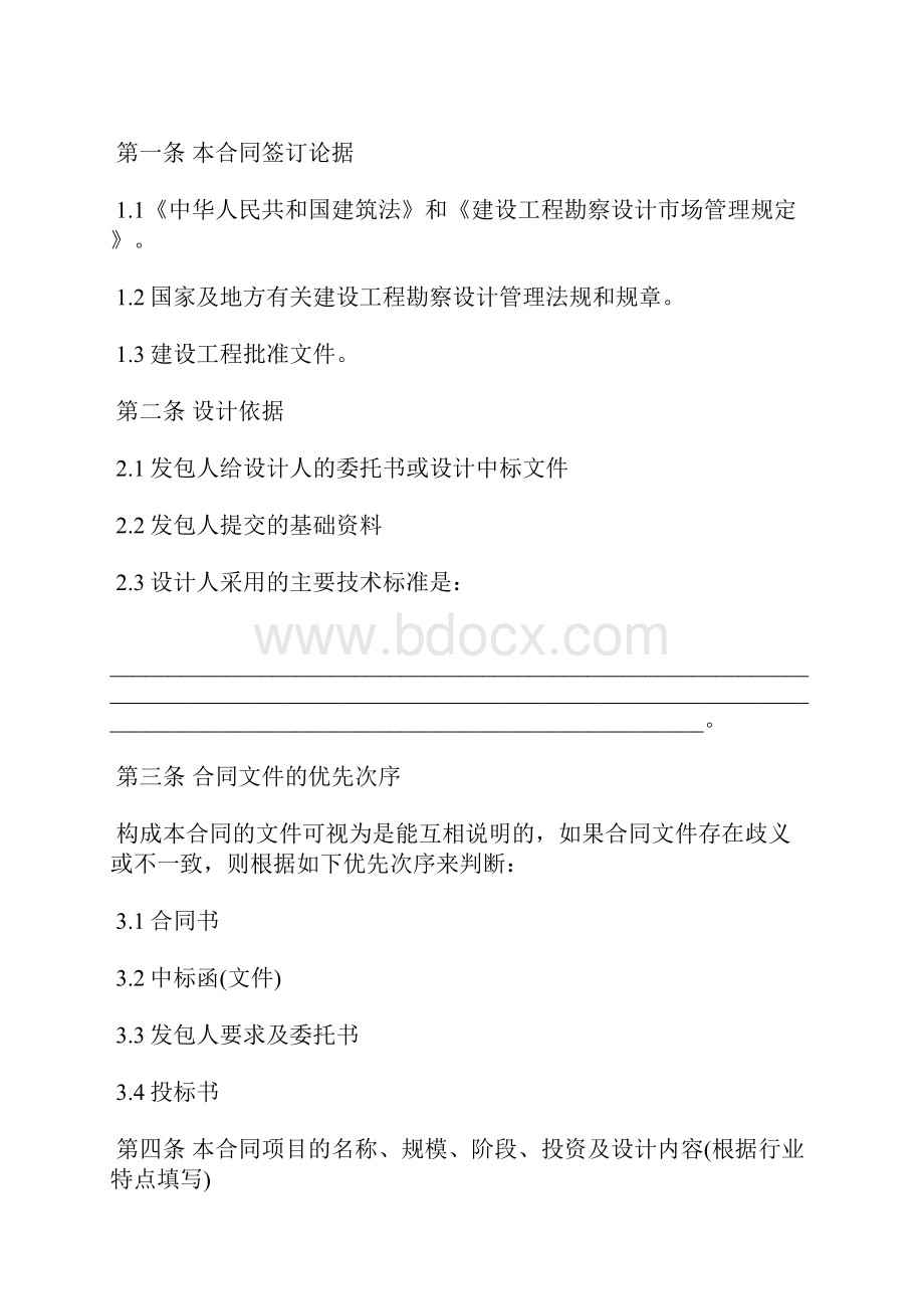 建筑工程设计合同模板标准版.docx_第2页