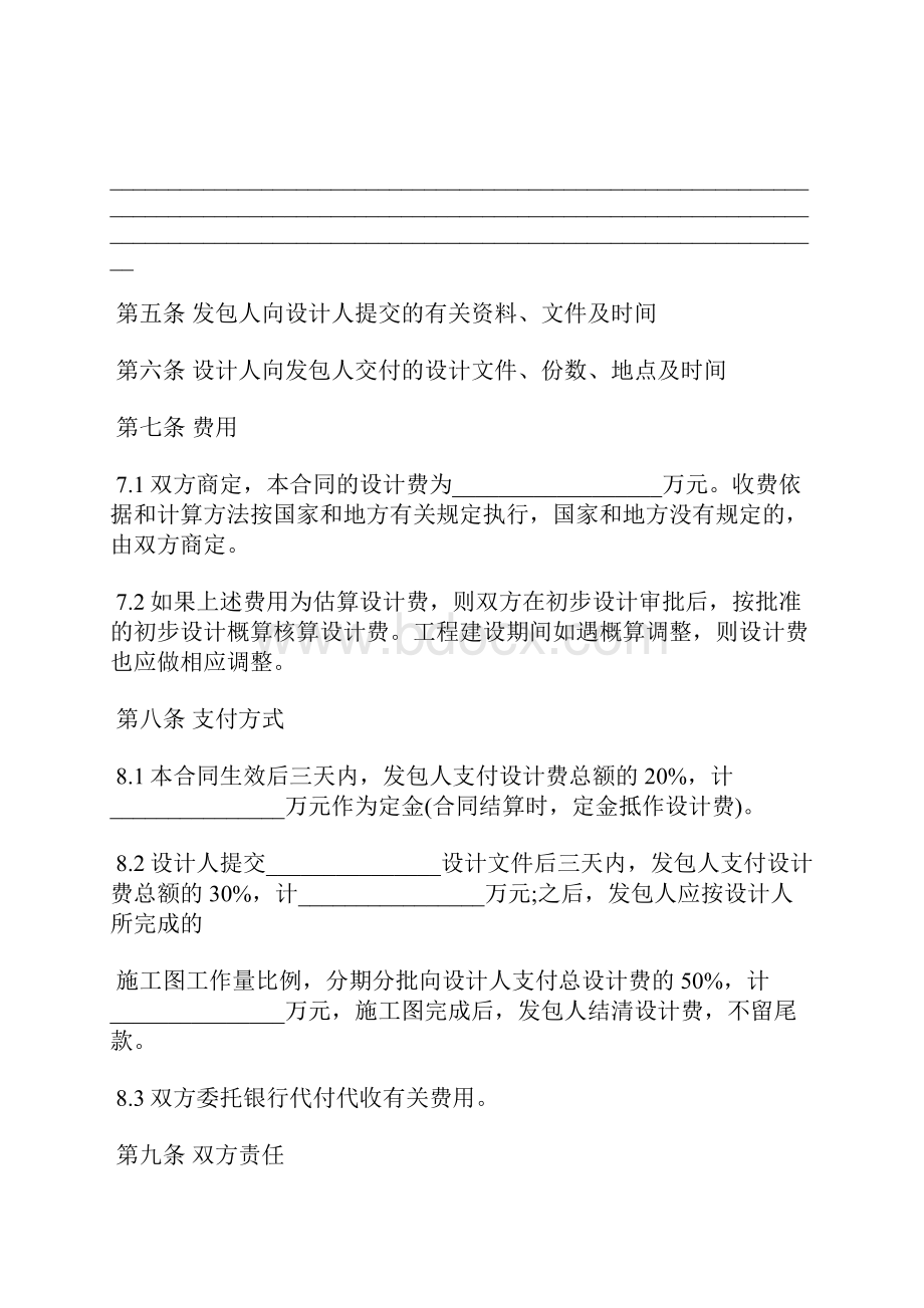 建筑工程设计合同模板标准版.docx_第3页