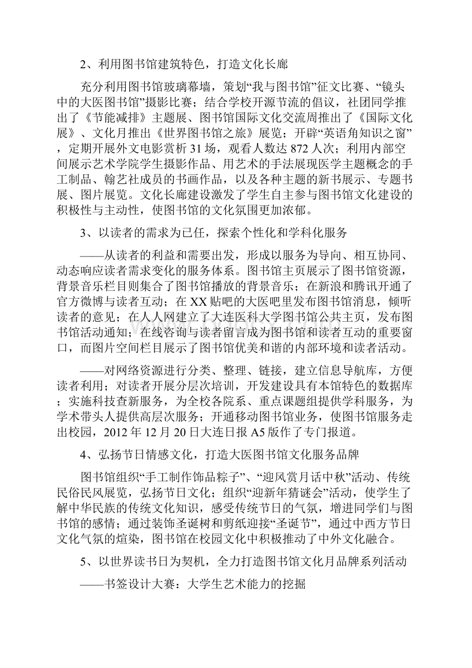 围绕大学文化建设弘扬图书馆文化精神.docx_第2页