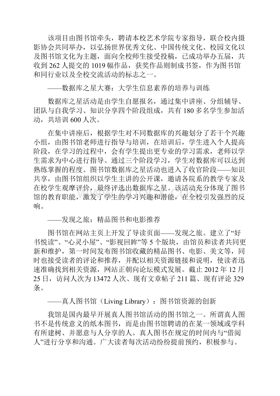 围绕大学文化建设弘扬图书馆文化精神.docx_第3页