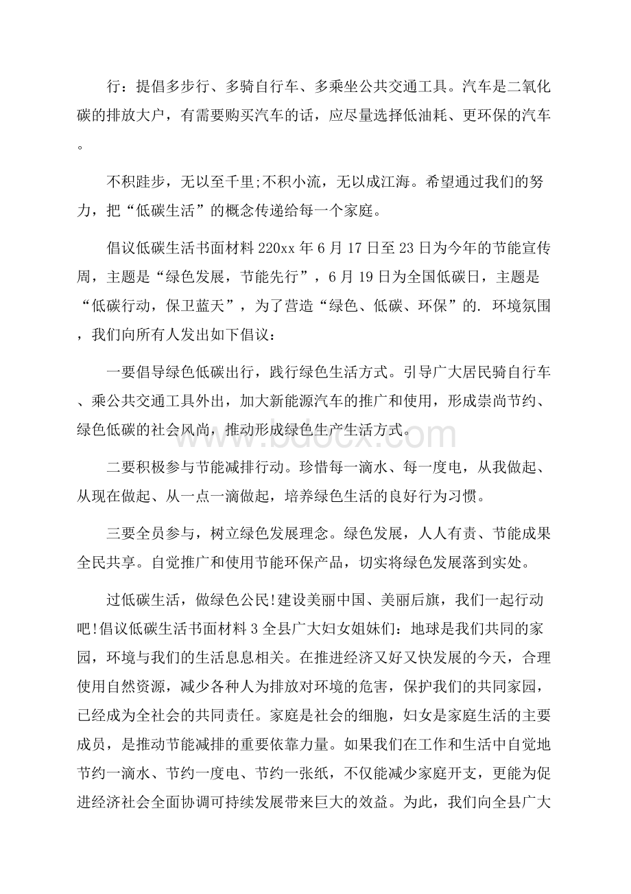 倡议低碳生活书面材料.docx_第2页