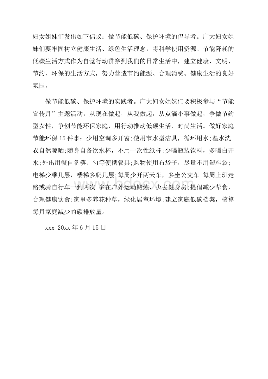 倡议低碳生活书面材料.docx_第3页