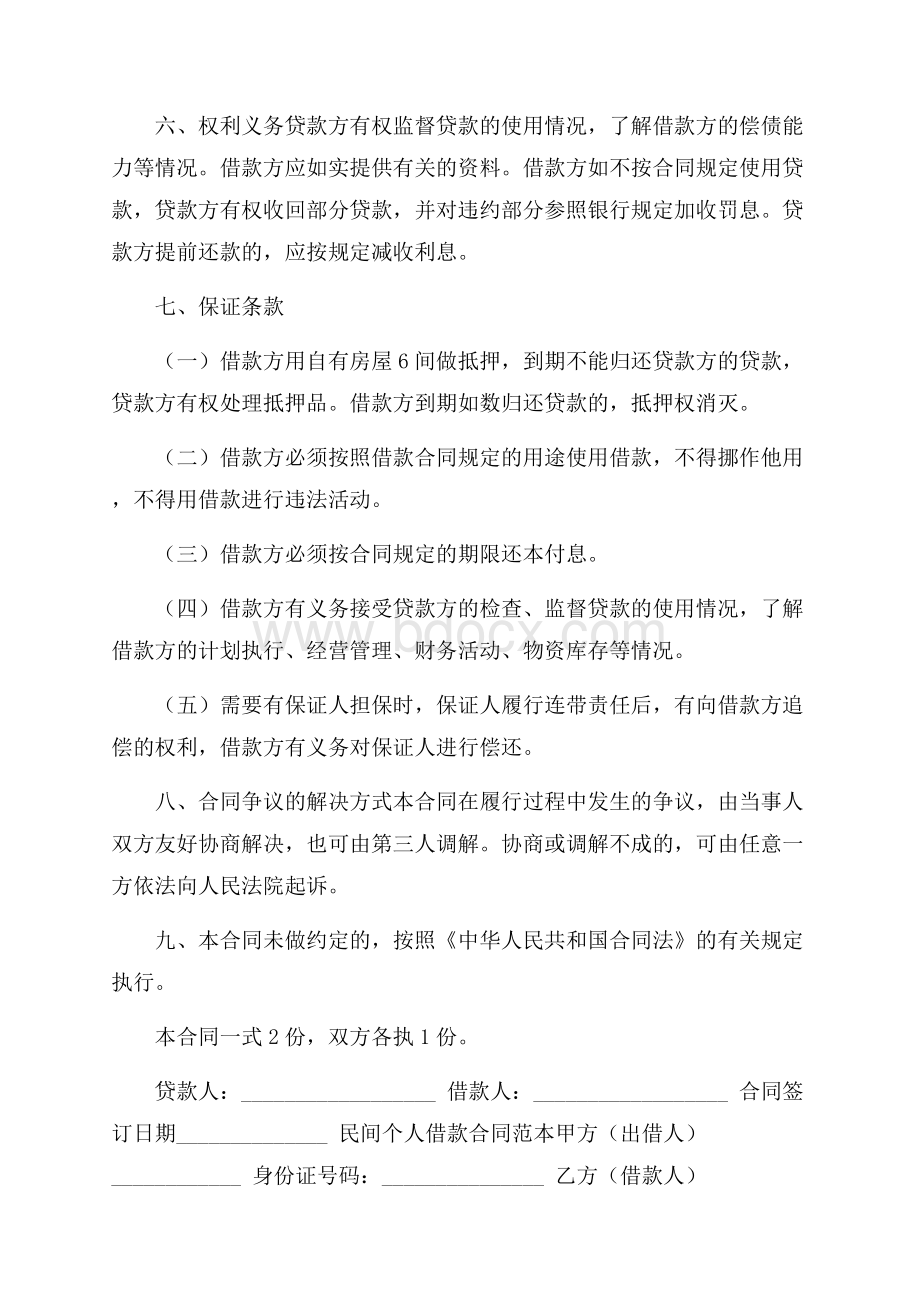 民间个人借款合同范本模板协议书.docx_第3页