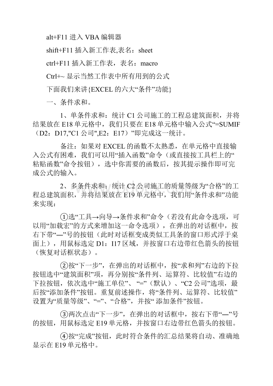 Excel快捷键技巧大汇总情况1.docx_第2页