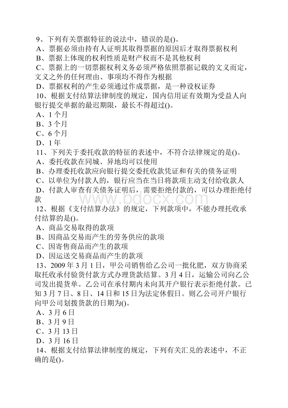 初级会计职称经济法基础练习题含答案.docx_第2页