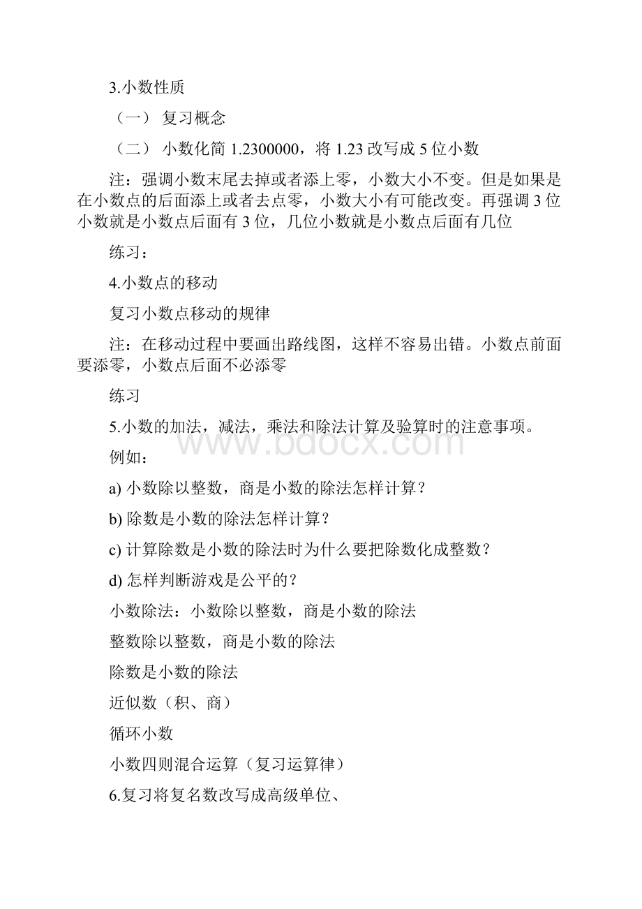 北师大新课标小学数学四年级下册《整理与复习》优质课教学设计0.docx_第2页