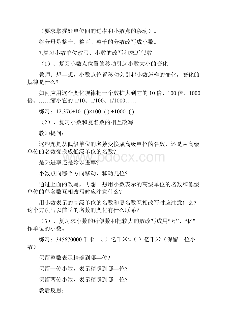 北师大新课标小学数学四年级下册《整理与复习》优质课教学设计0.docx_第3页