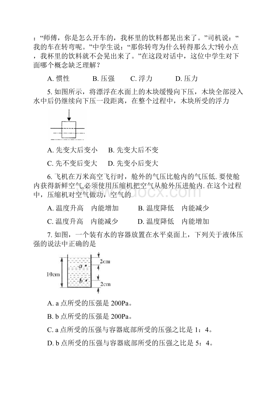 精选第一学期天津市九年级物理期末模拟试题物理知识点总结.docx_第2页