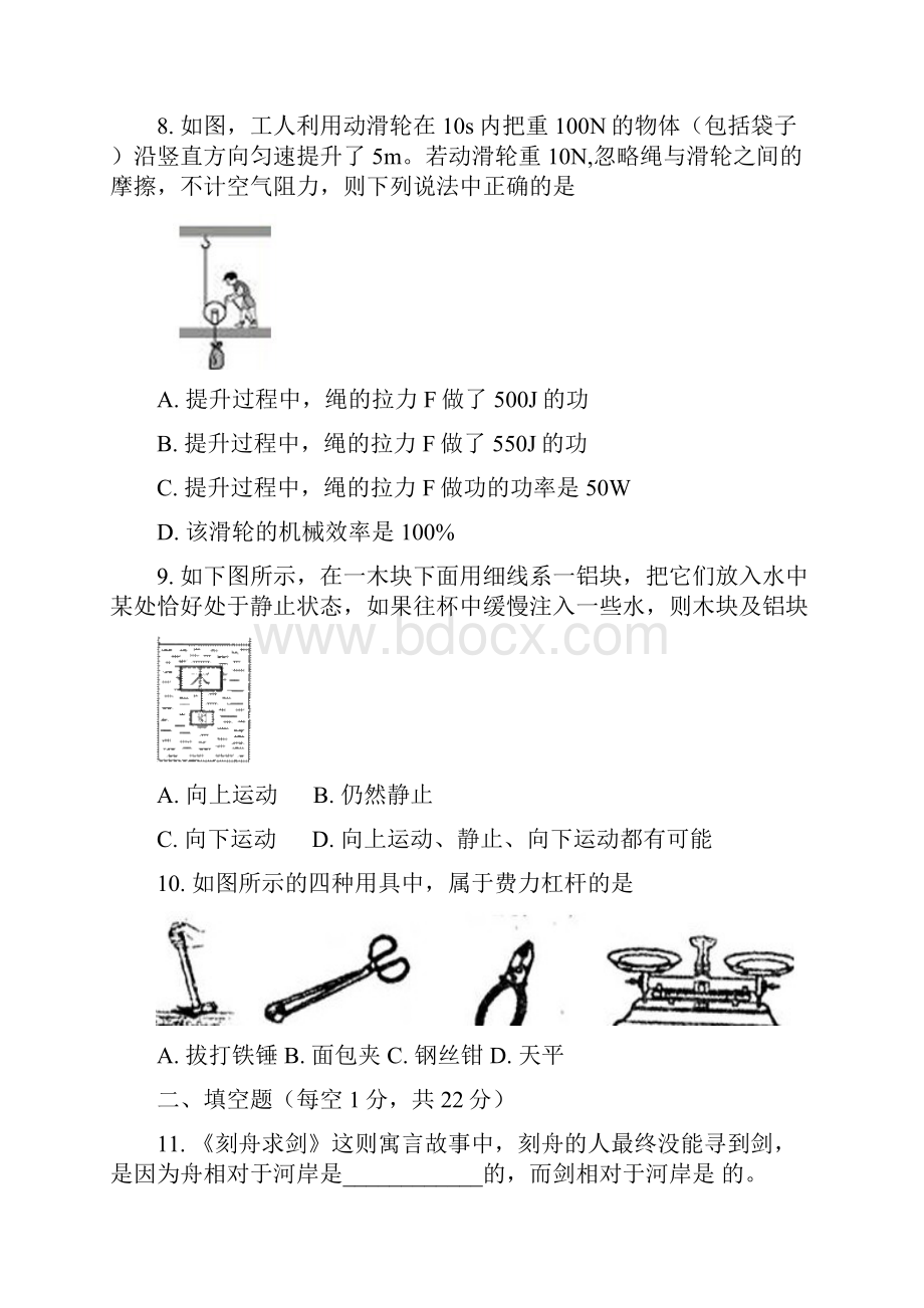 精选第一学期天津市九年级物理期末模拟试题物理知识点总结.docx_第3页