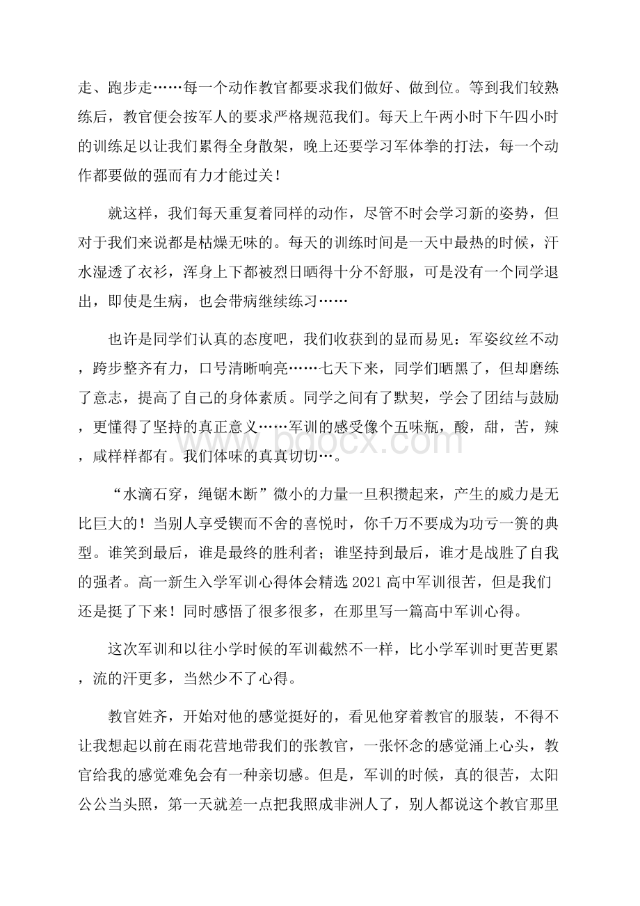 高一新生入学军训心得体会精选.docx_第3页