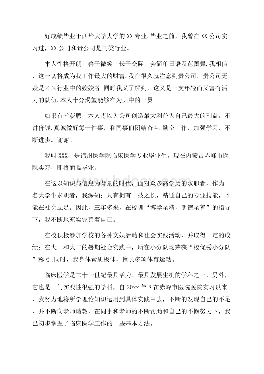 最新应聘自我介绍4篇.docx_第2页