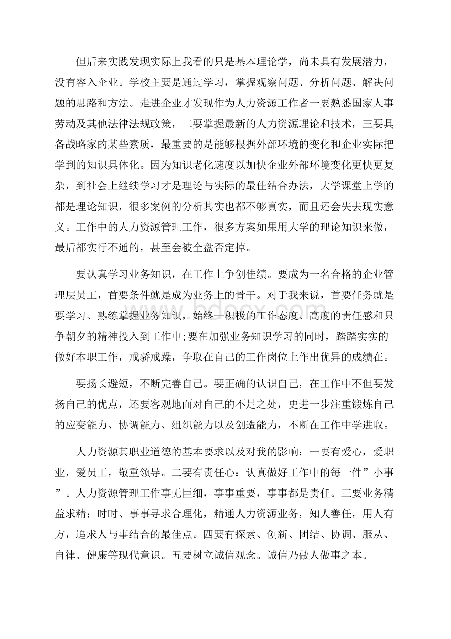 人力资源寒假实习报告3篇.docx_第2页