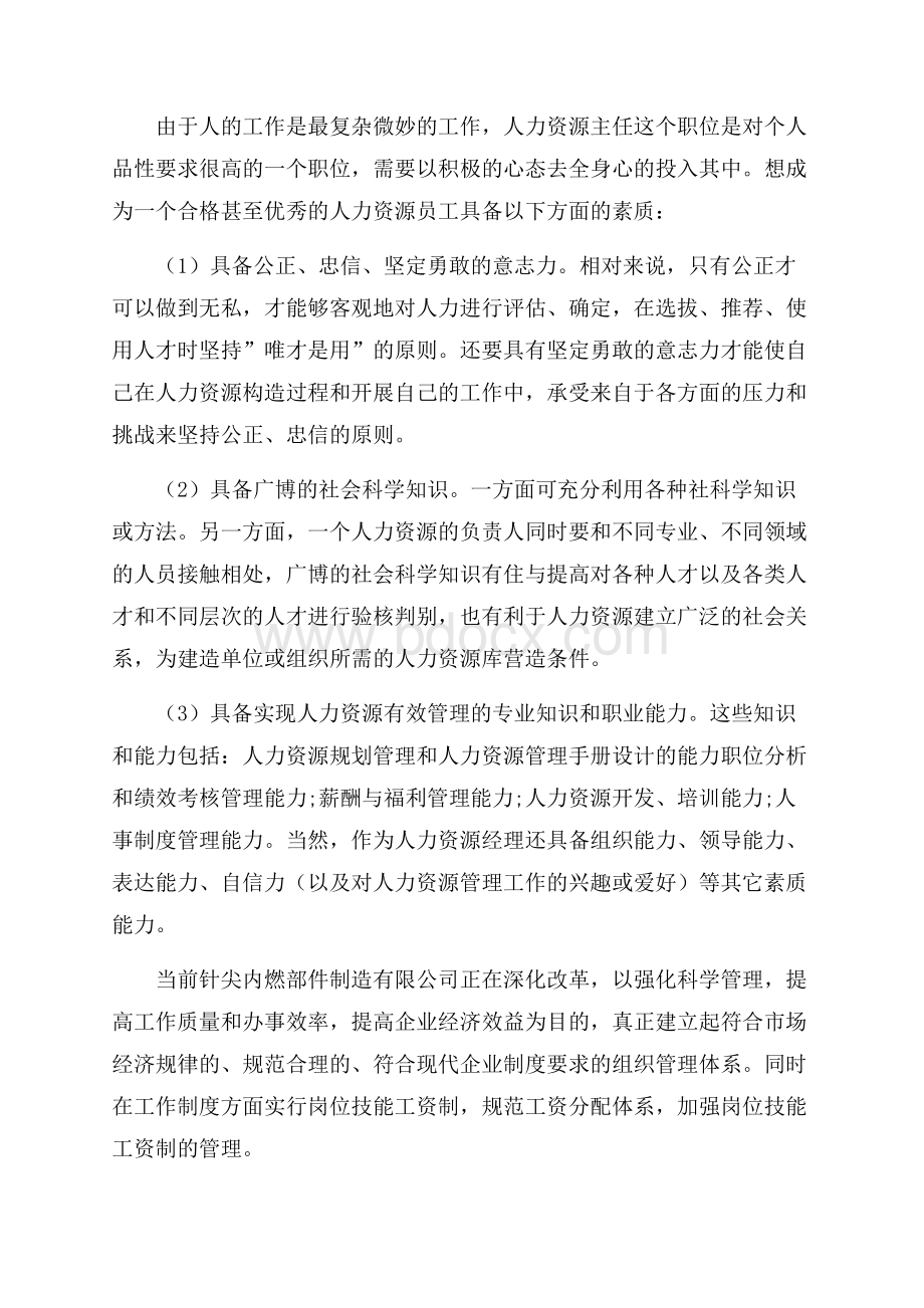 人力资源寒假实习报告3篇.docx_第3页