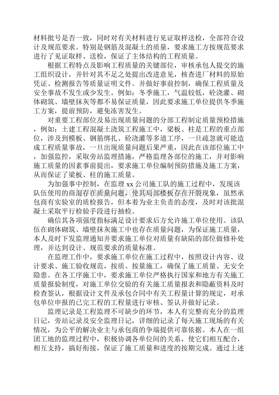 监理工程师个人工作总结.docx_第2页