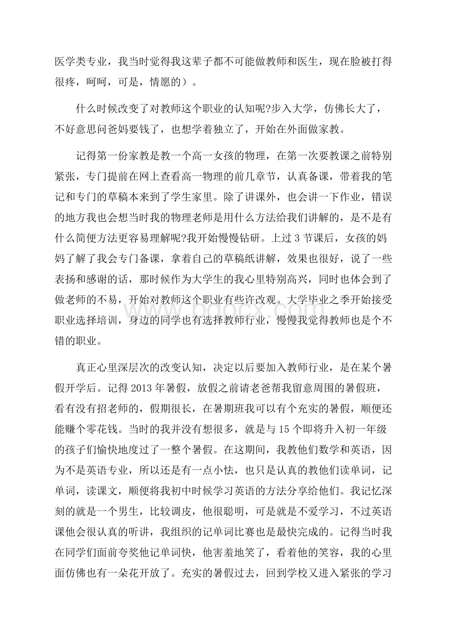 青年教师培训心得感悟大全5篇.docx_第2页