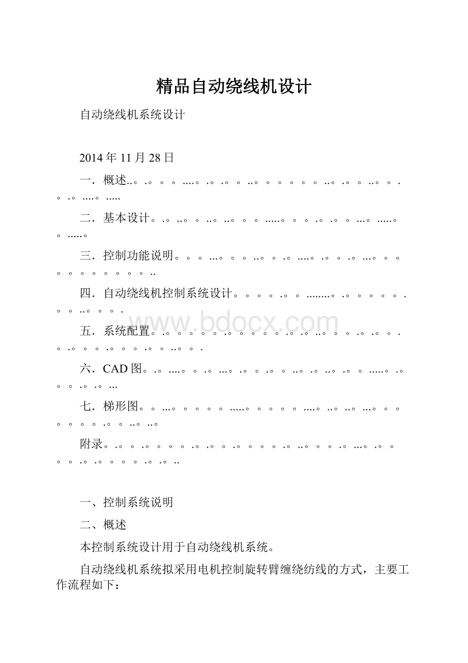 精品自动绕线机设计.docx_第1页