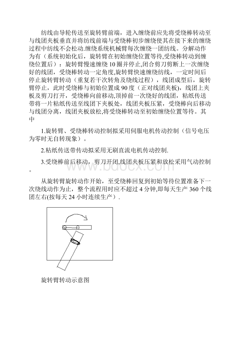 精品自动绕线机设计.docx_第2页