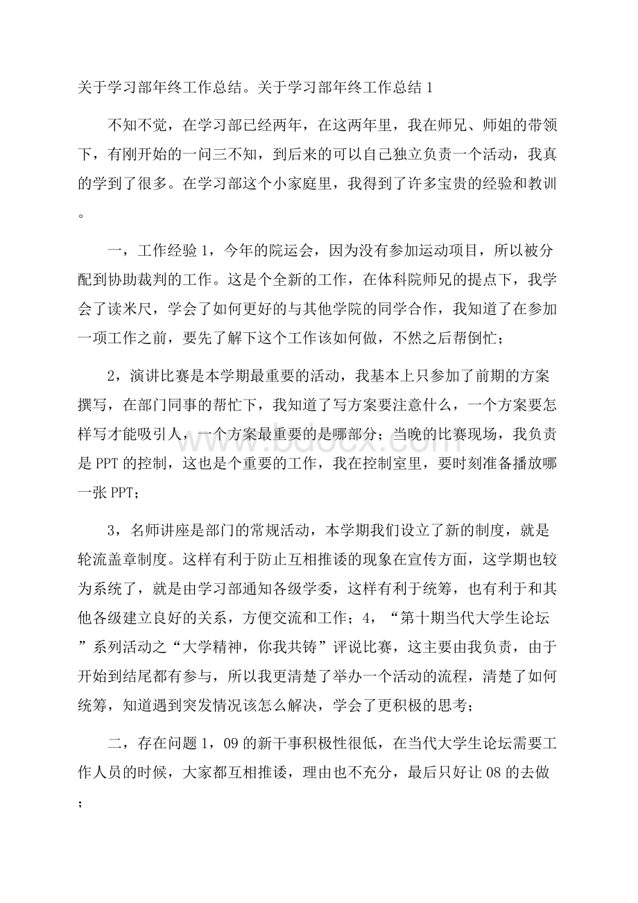 关于学习部年终工作总结.docx_第1页