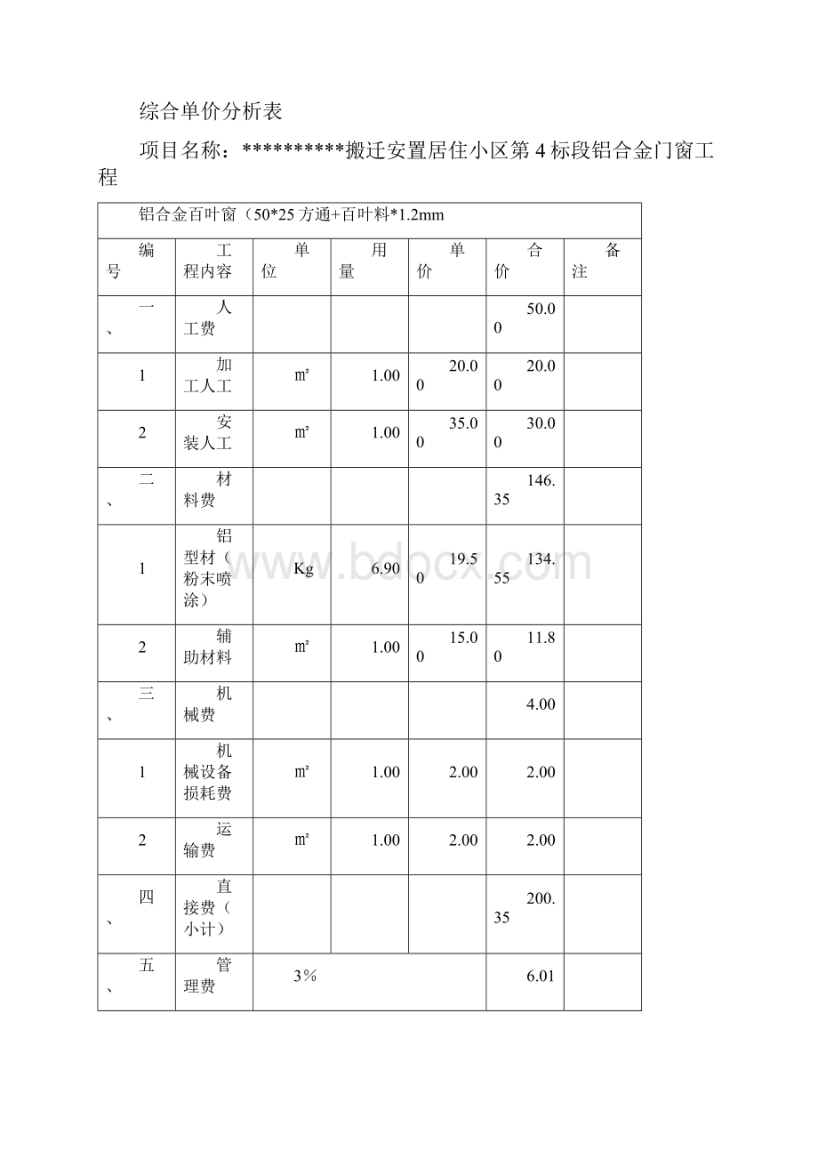 铝合金门窗工程报价规范标准.docx_第3页