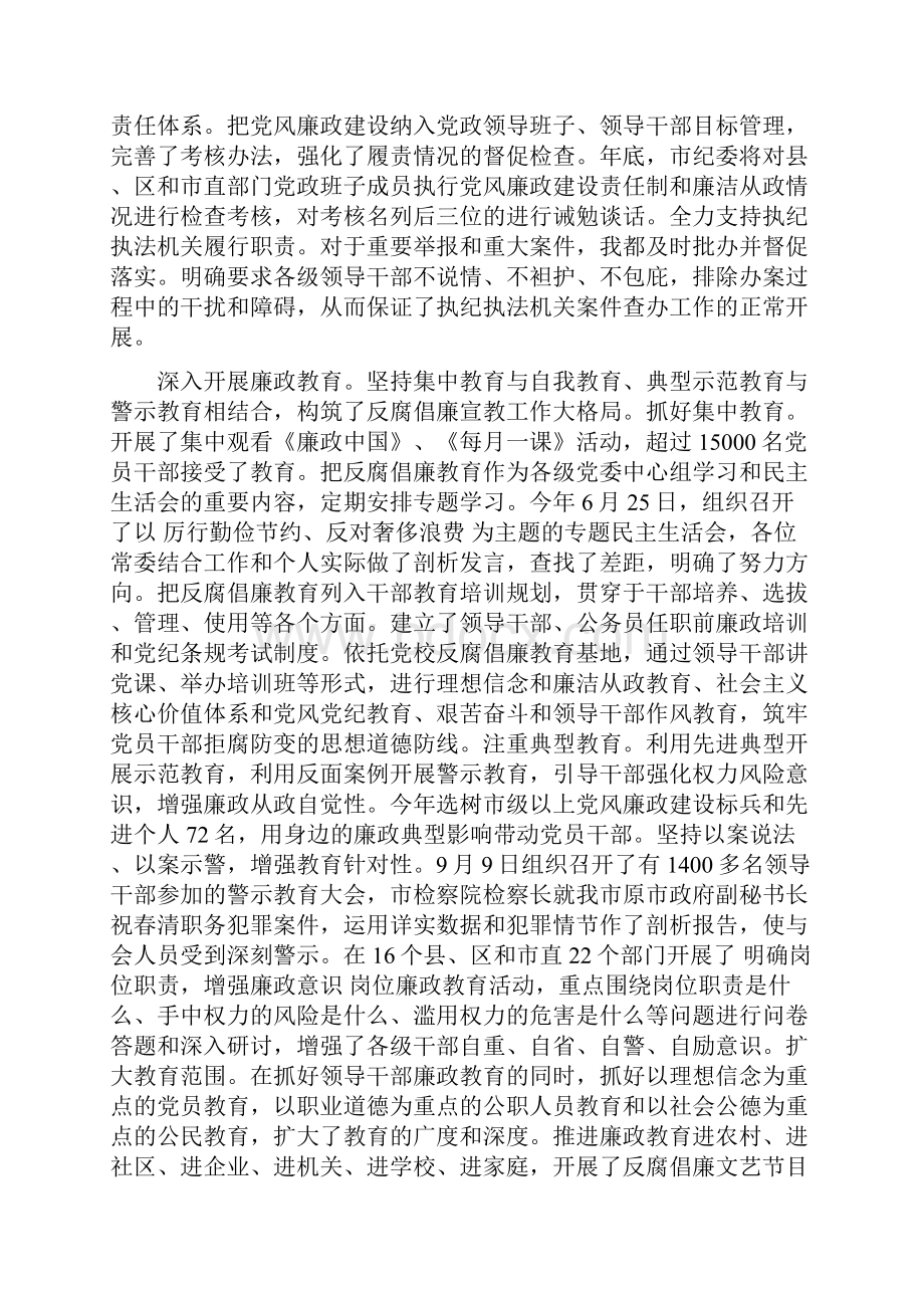 关于个人最新党风廉政建设自查情况报告.docx_第2页