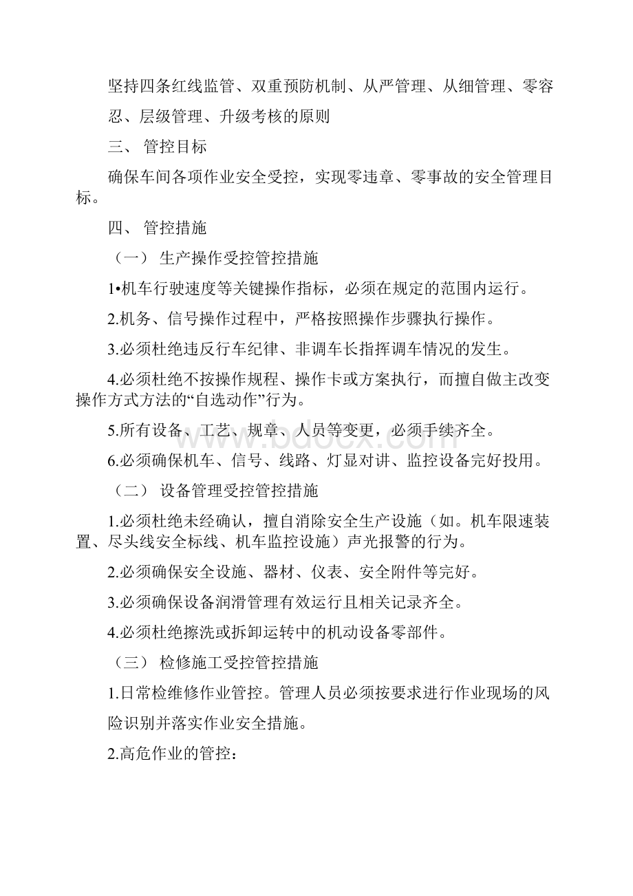 《四条红线管控方案》.docx_第2页