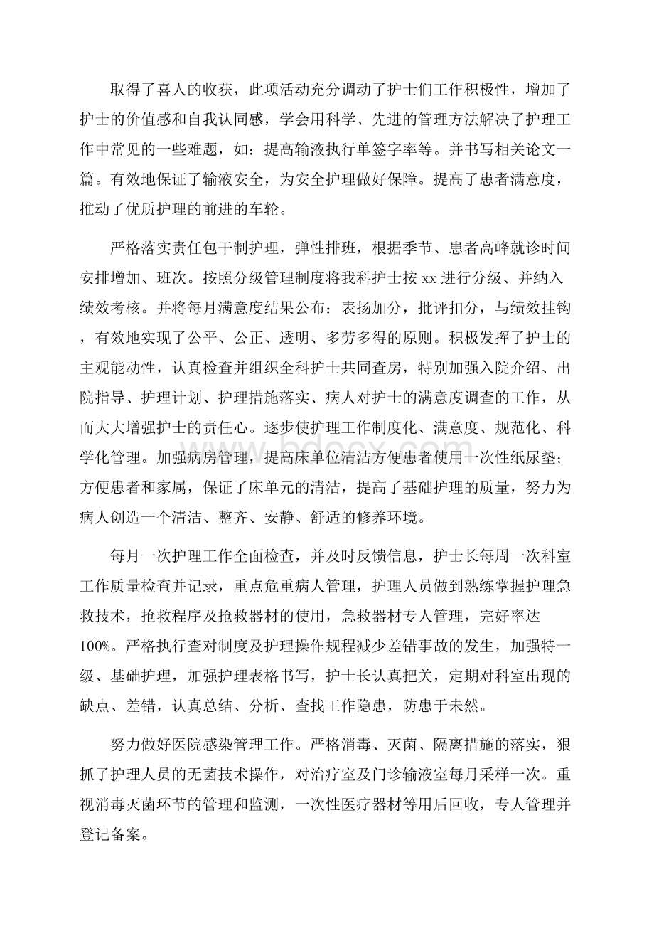 精华护理年终工作总结集合5篇.docx_第2页